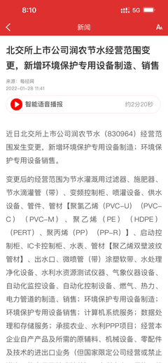 潤農(nóng)節(jié)水 聚焦環(huán)保設(shè)備制造，把握綠色產(chǎn)業(yè)機遇